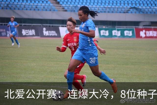 北爱公开赛：连爆大冷，8位种子名将一轮游，赵心童夺冠机会增加